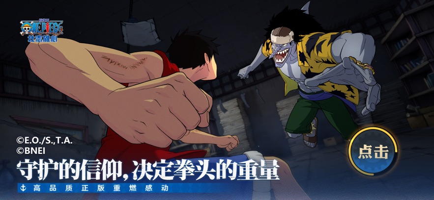 航海王壮志雄心下载官方版 v1.100.5 最新版