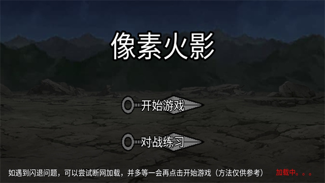 像素火影红夜之刃下载安装最新版本 v1.00.42 安卓版