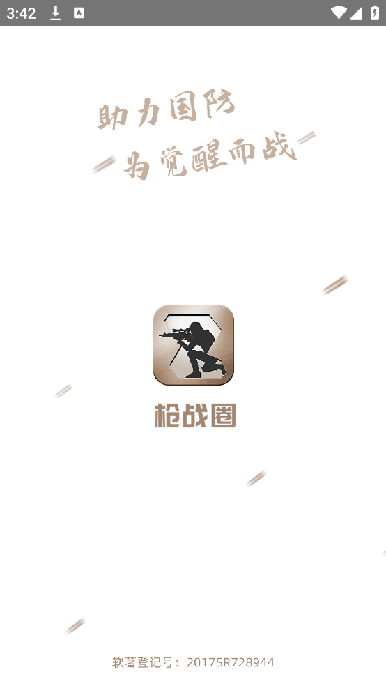 枪战圈APP v5.3.9 最新版