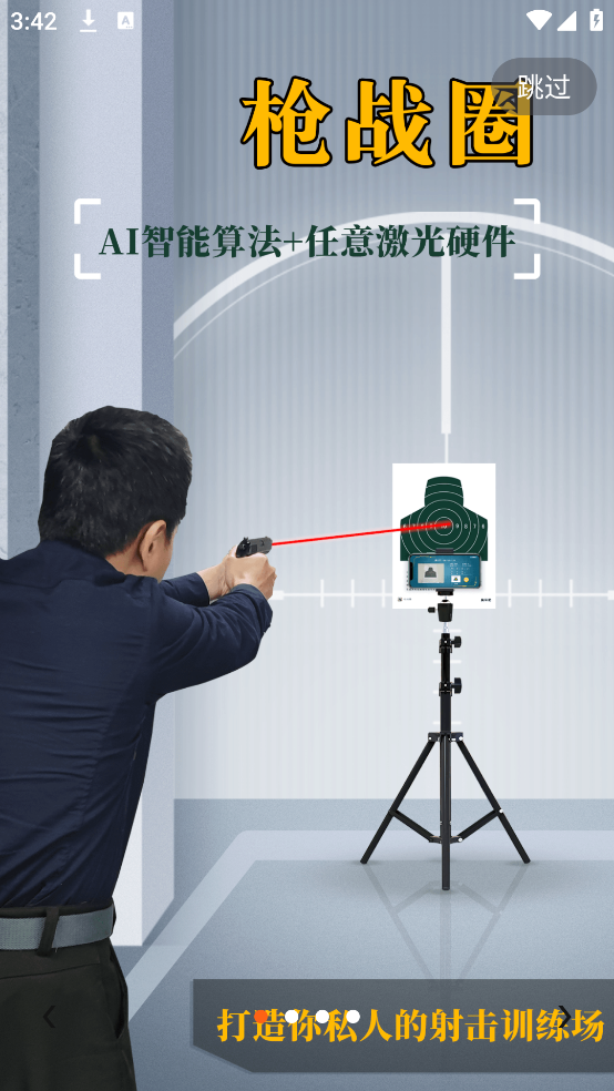 枪战圈APP v5.3.9 最新版