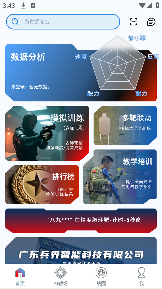 枪战圈APP v5.3.9 最新版