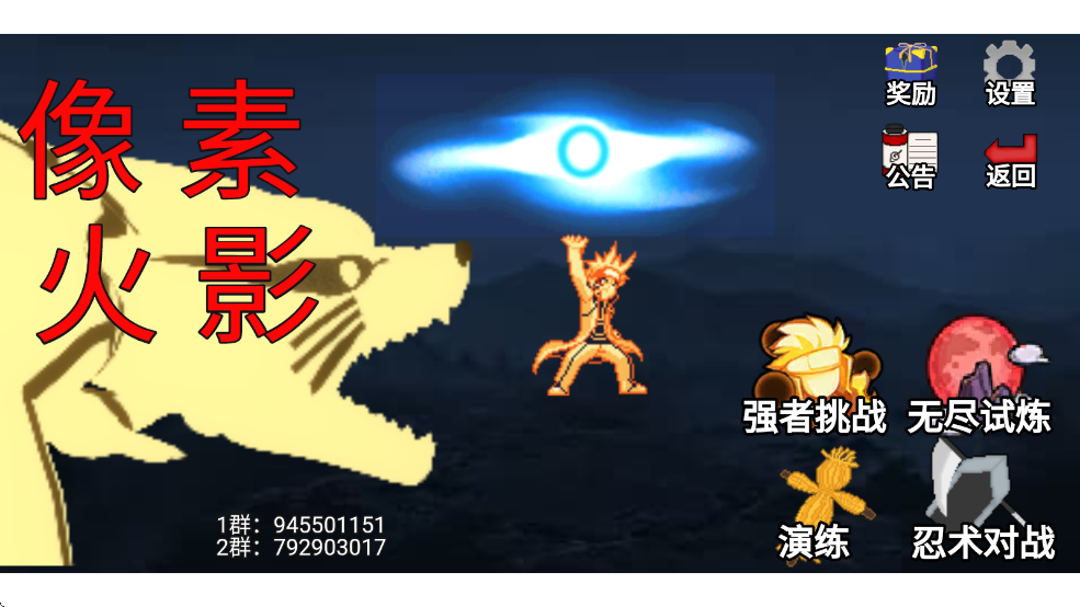 像素火影（砖乎/定制版本） v粉丝制定V3.0重制版 下载