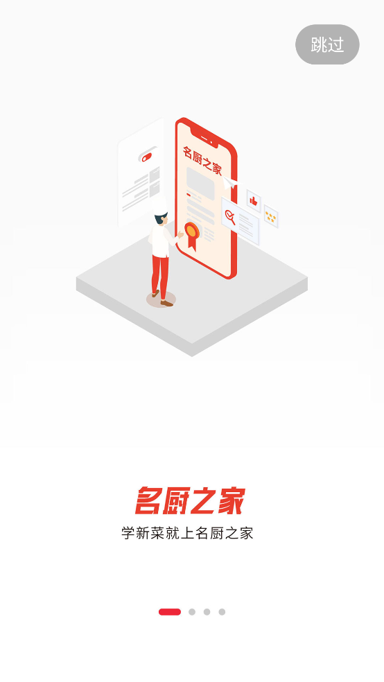 名厨之家最新版 v2.1.44.5 安卓版