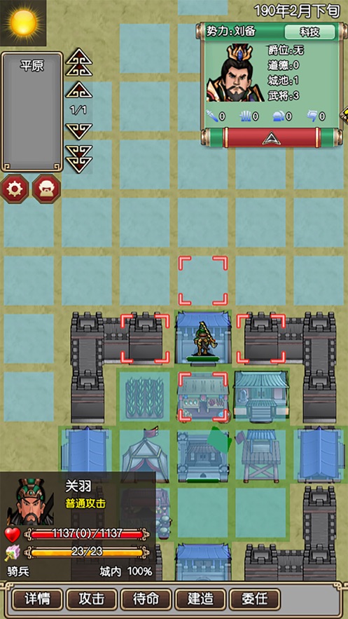 三国记II下载 v1.25.3 最新版