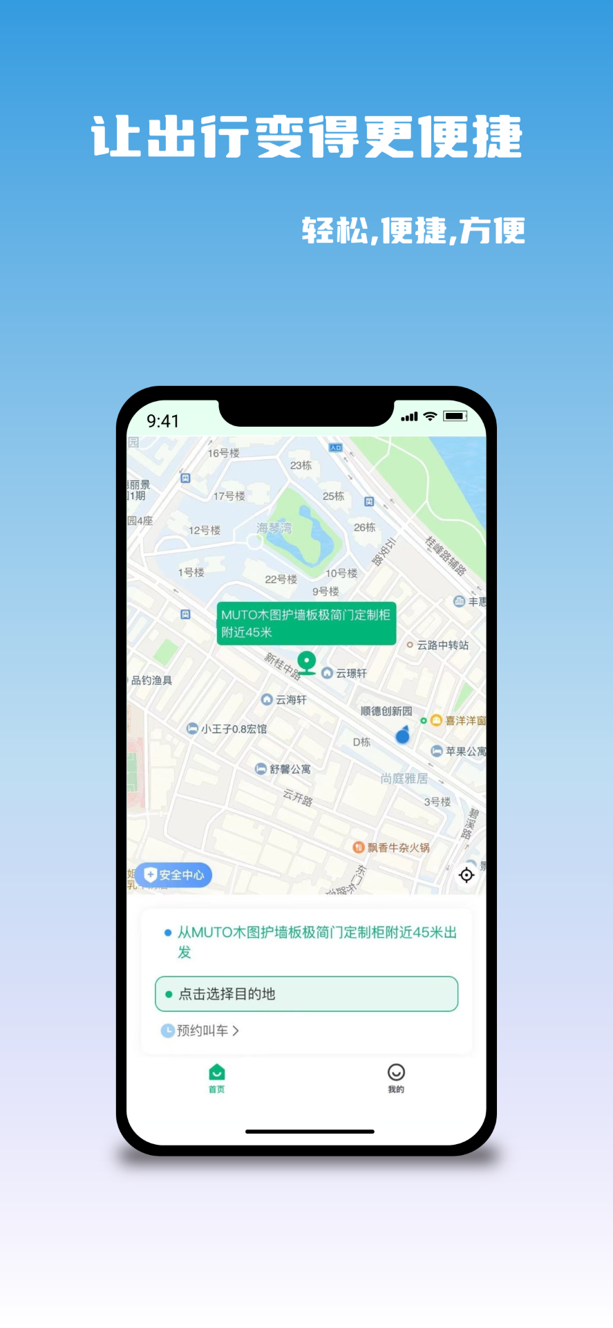 悠出行APP v2.0.0.5 安卓版