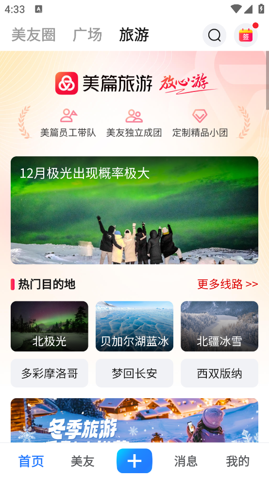 美篇app v10.8.4 官方版