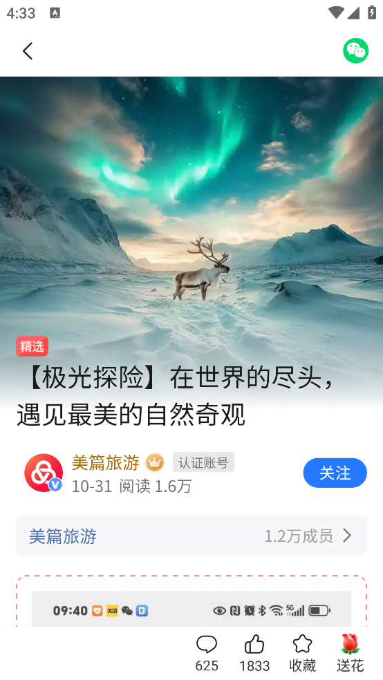 美篇app v10.8.4 官方版