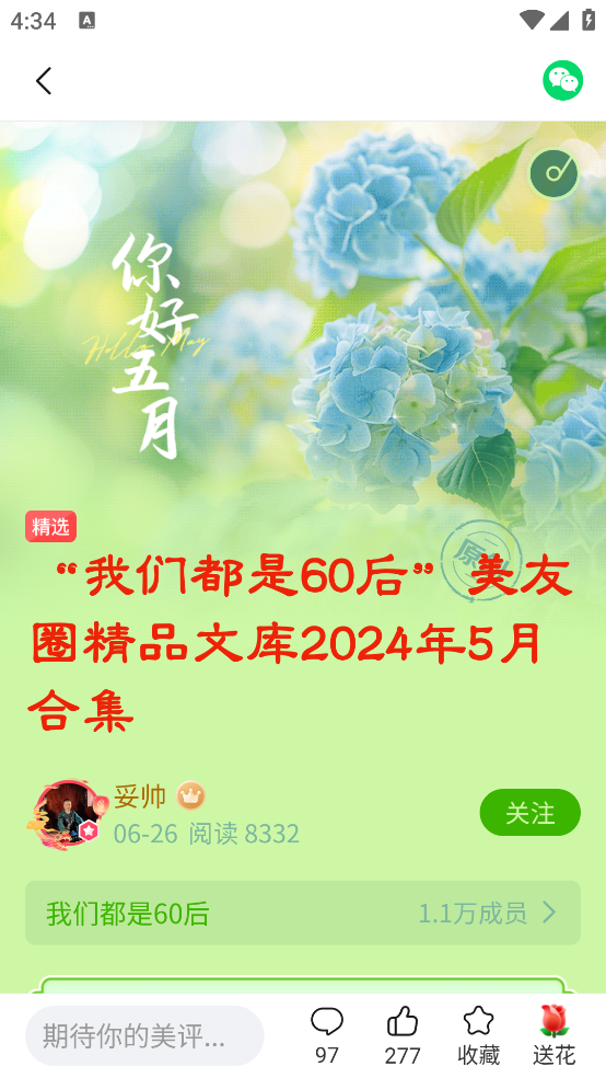 美篇app v10.8.4 官方版