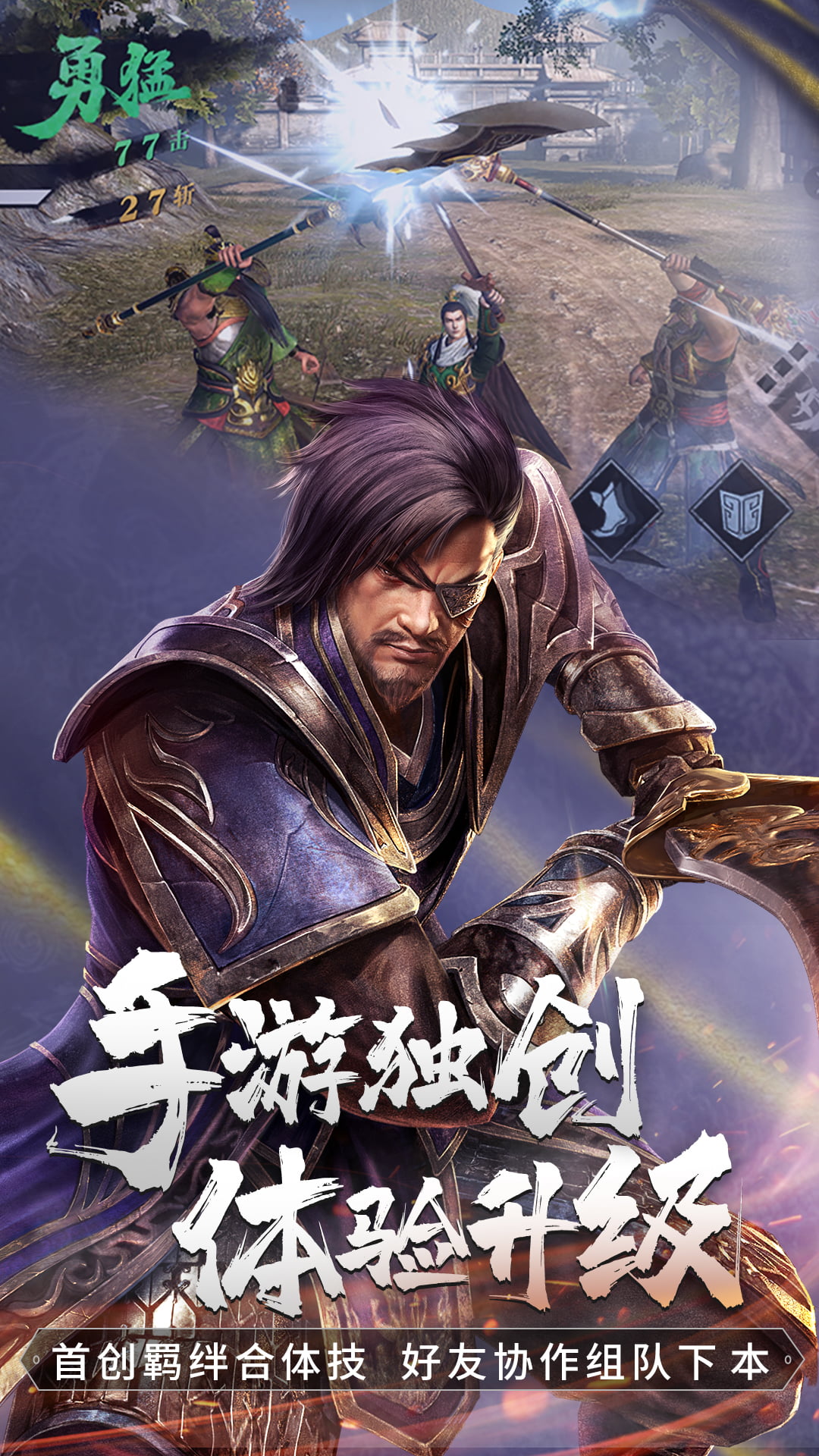 真三国无双霸手游 v1.3.2 安卓版