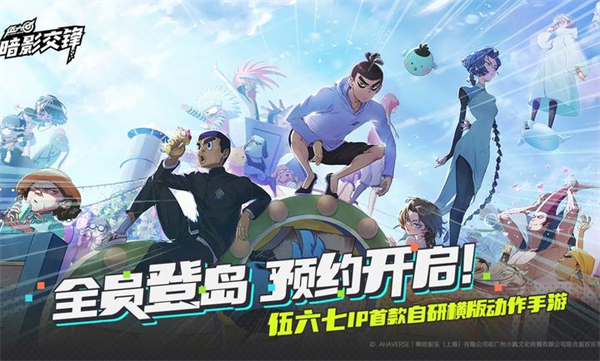 伍六七暗影交锋测试版下载 v1.0 最新版
