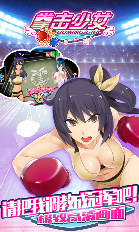 拳击少女下载手机版 v2.7 安卓版