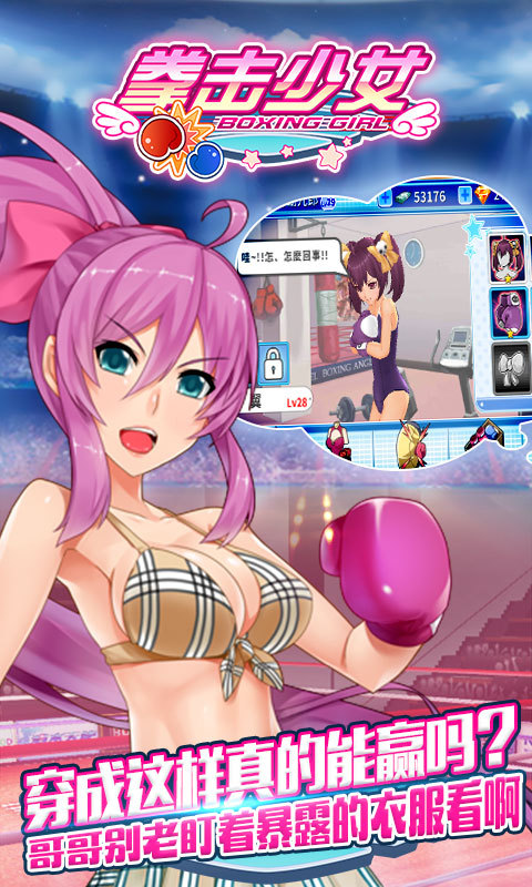 拳击少女下载手机版 v2.7 安卓版