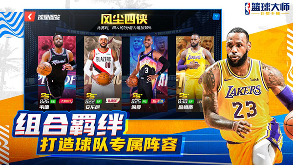 NBA篮球大师官服下载安装 v4.12.1 安卓版