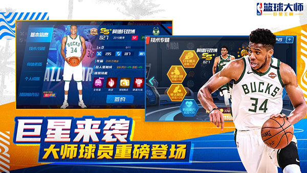 NBA篮球大师官服下载安装 v4.12.1 安卓版
