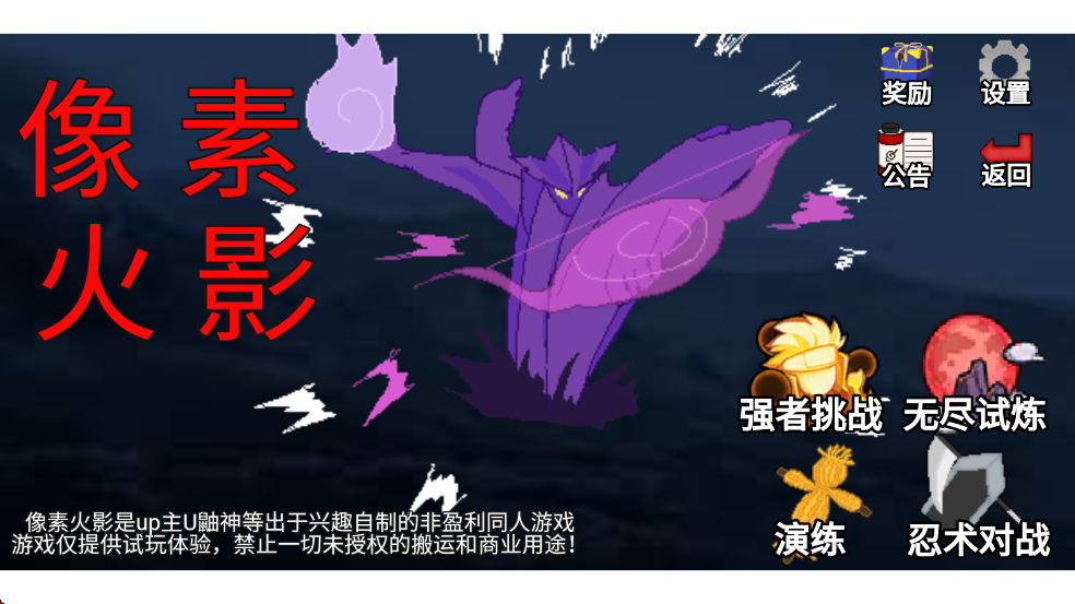 像素火影红面具正版下载入口 v1.00.14 安卓版