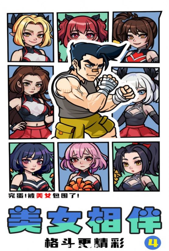 拳王俱乐部游戏 v2024.01.20 安卓版