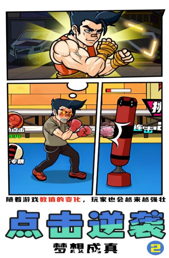 拳王俱乐部游戏 v2024.01.20 安卓版