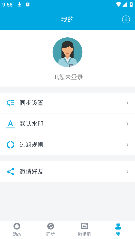 微同步助手下载安装 v2.0.7 安卓版