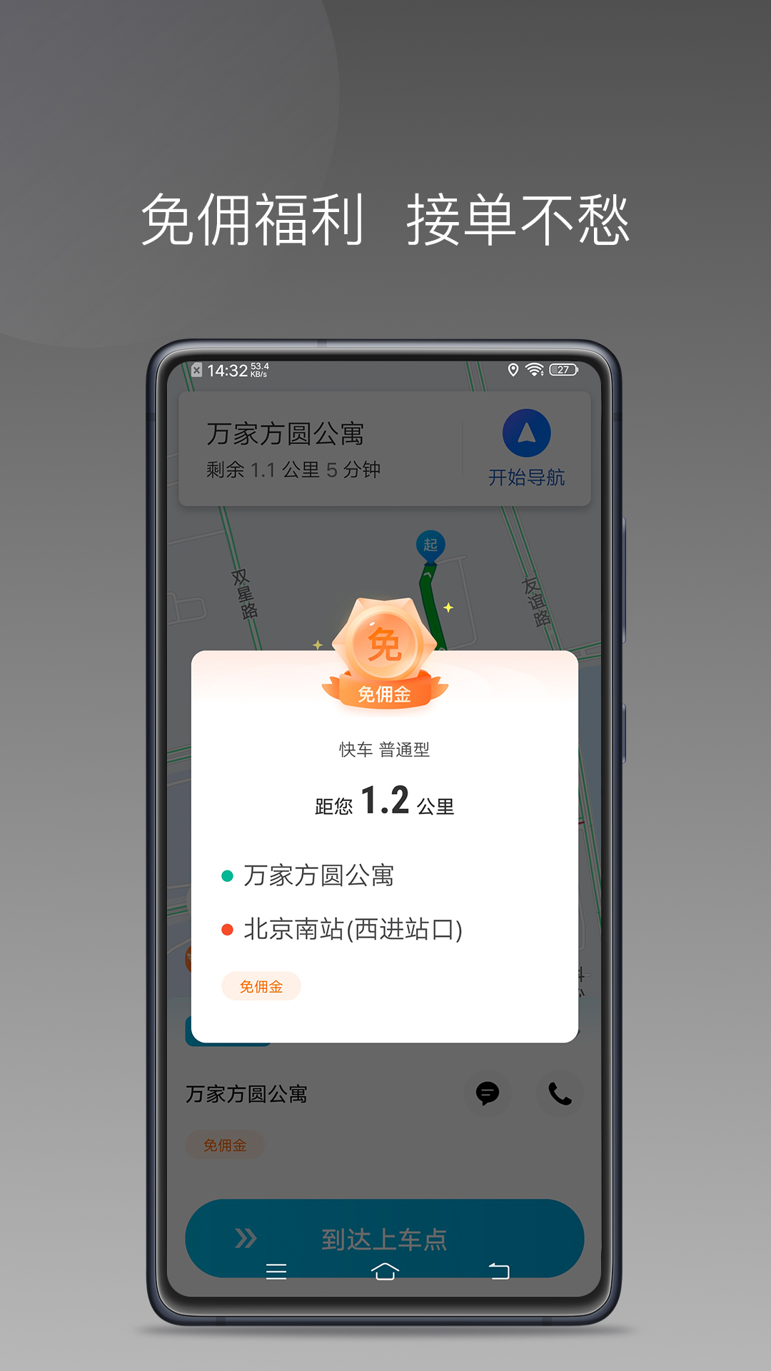 哎呦喂打车APP v1.0.0 安卓最新版