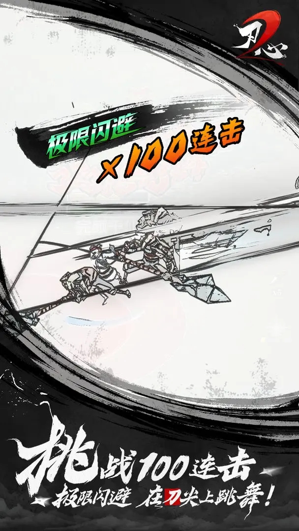 刃心2官方下载官方版 v2.3.1 最新版