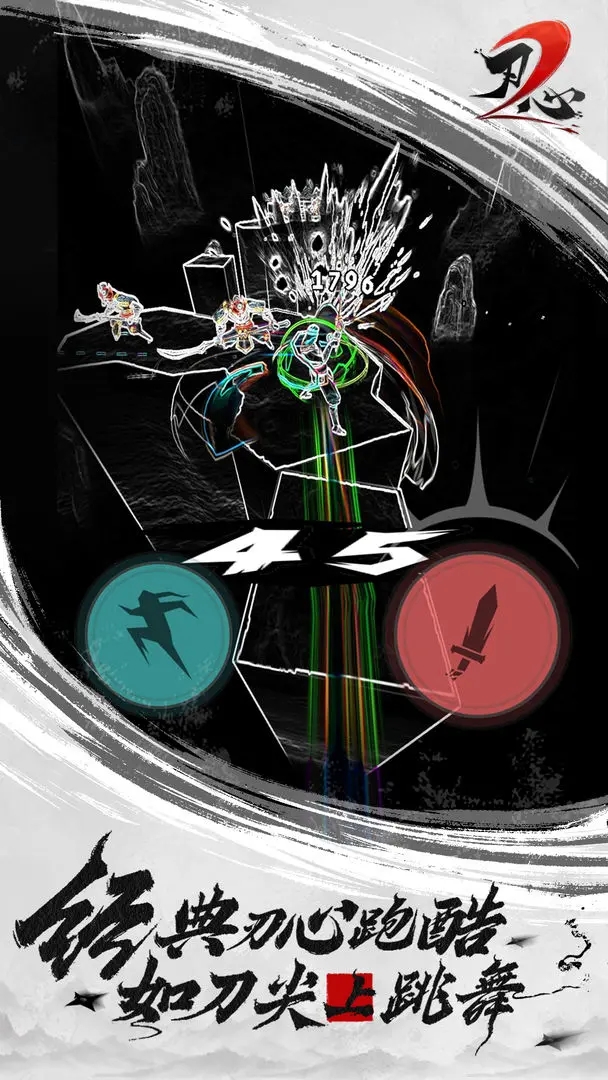 刃心2官方下载官方版 v2.3.1 最新版