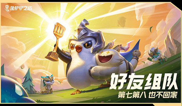 金铲铲之战体验服TFT v14.1.5516065 安卓版