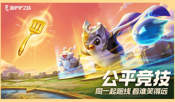 金铲铲之战体验服TFT v14.1.5516065 安卓版