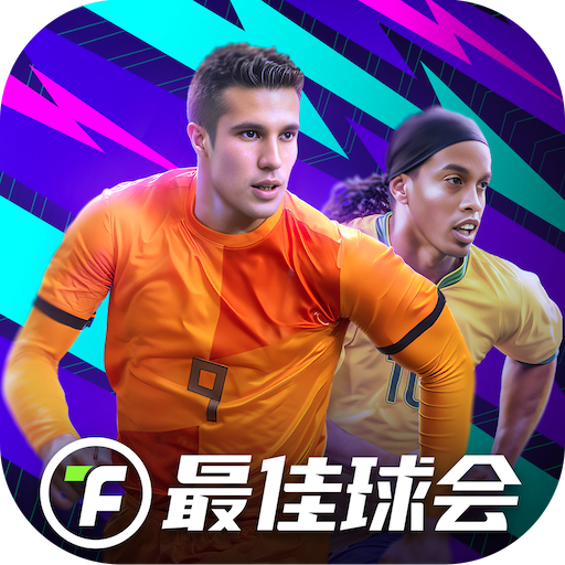 最佳球会九游版最新下载 v1.9.104 安卓版 最佳球会九游版最新下载 v1.9.104 安卓版