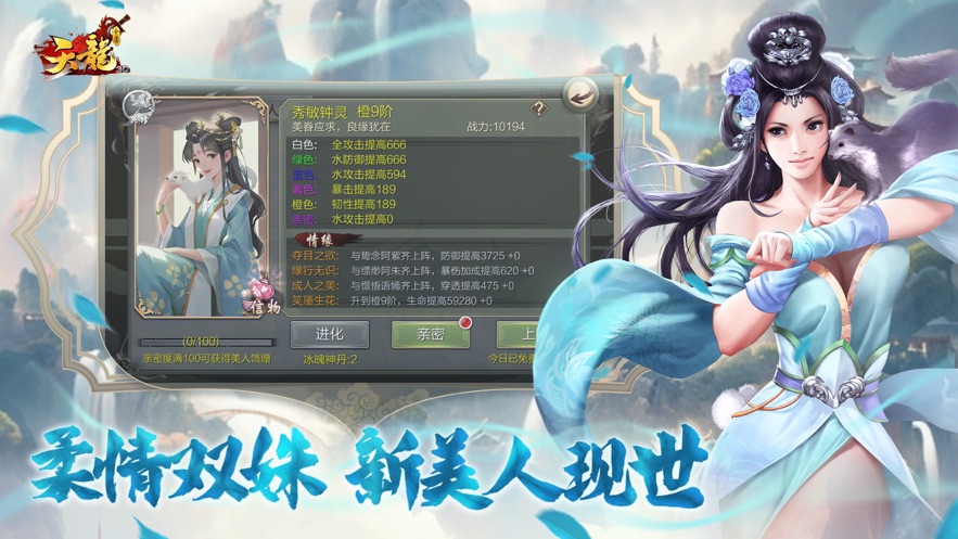 天龙3d九游端版本下载 v1.1080.0.0 最新版