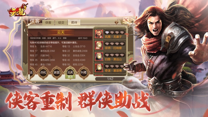 天龙3d九游端版本下载 v1.1080.0.0 最新版