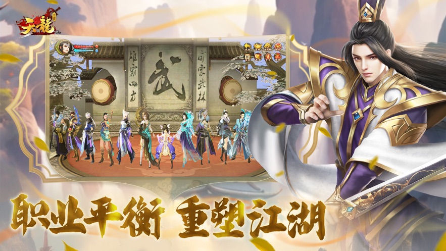 天龙3d九游端版本下载 v1.1080.0.0 最新版