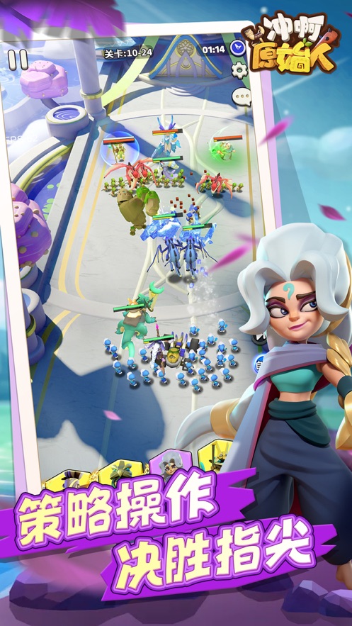 冲啊原始人手游 v1.0.1 最新版