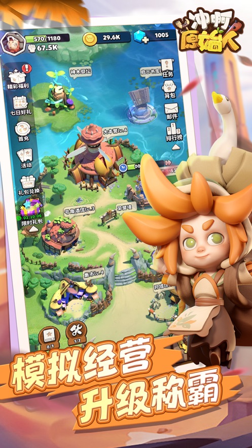 冲啊原始人手游 v1.0.1 最新版