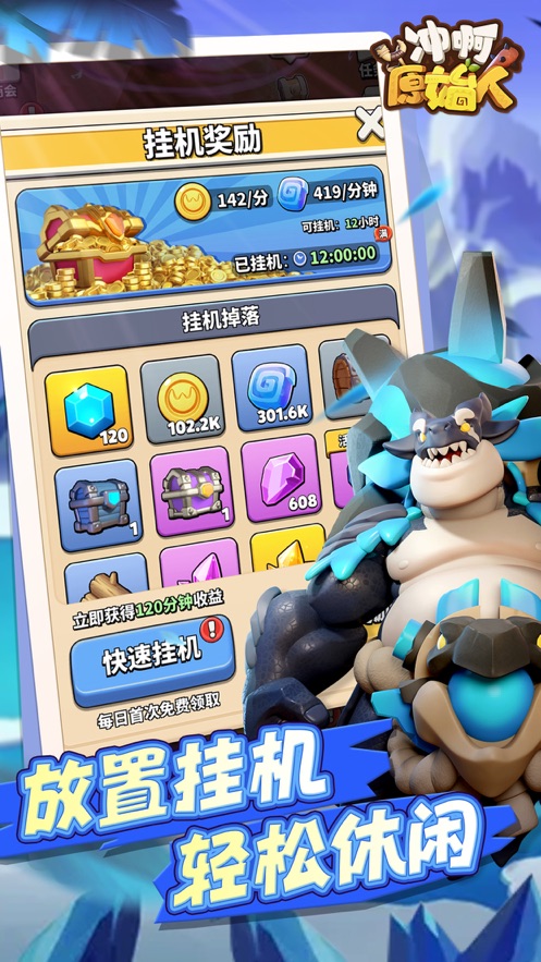 冲啊原始人手游 v1.0.1 最新版