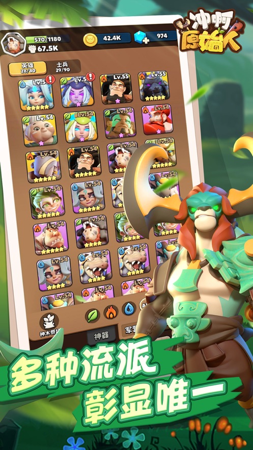 冲啊原始人手游 v1.0.1 最新版