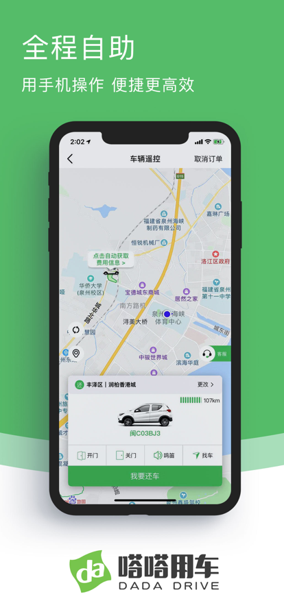 嗒嗒用车app下载安卓版 v3.3.17 安卓版
