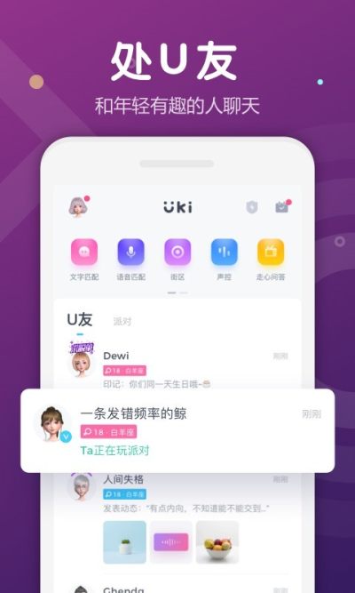 Uki社交app最新版 v5.104.0 安卓版