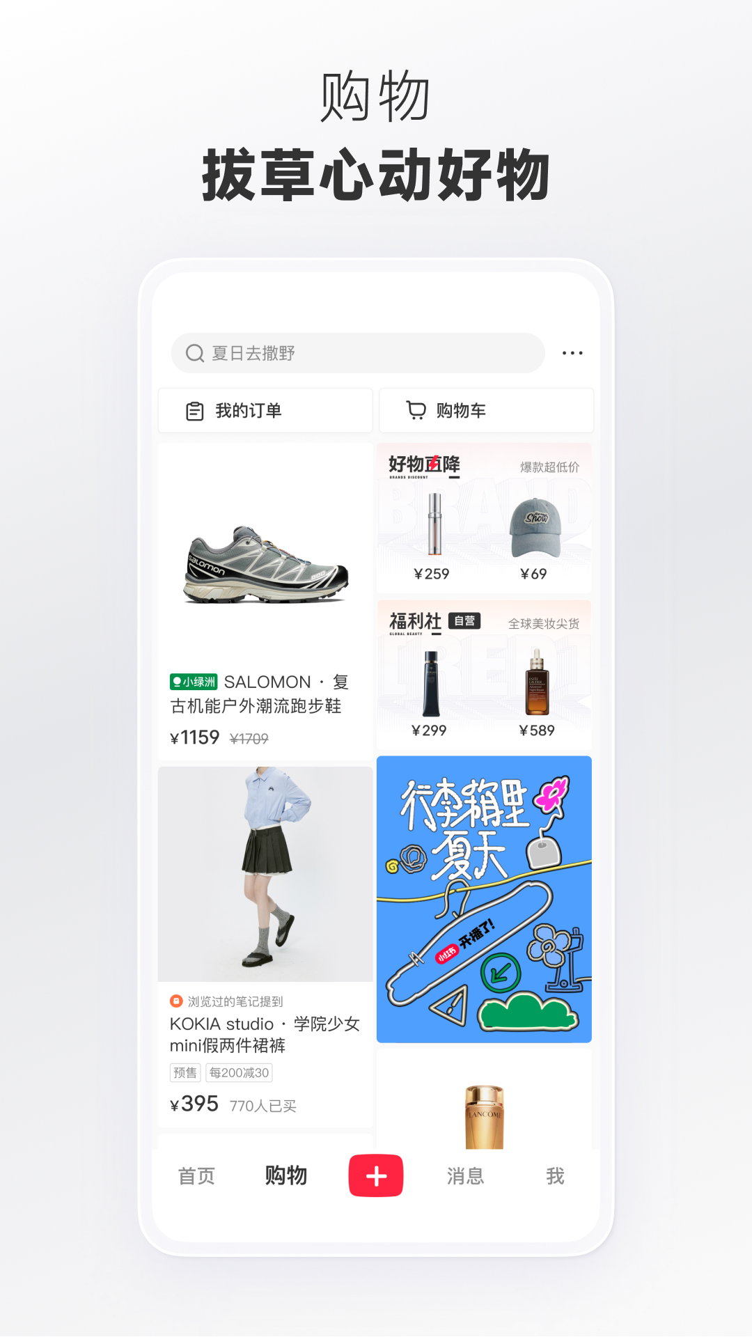 小红薯软件(小红书) v8.64.0 官方版