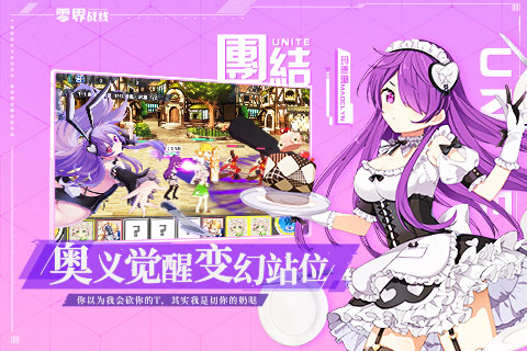 零界战线 v2.3.3 安卓版