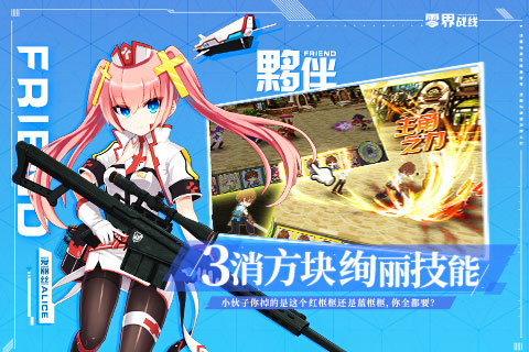 零界战线 v2.3.3 安卓版