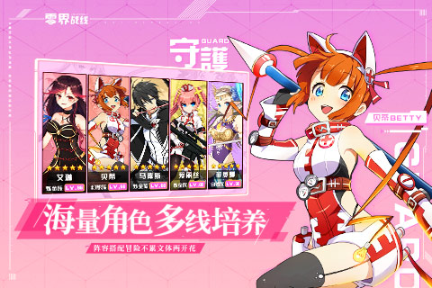 零界战线 v2.3.3 安卓版