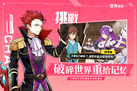 零界战线 v2.3.3 安卓版