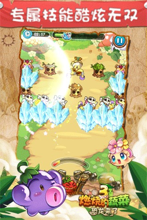 燃烧的蔬菜 v3.1 安卓版