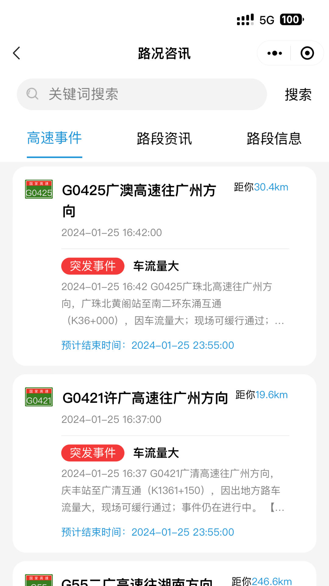 粤通行app下载安装 v1.0.0 安卓最新版