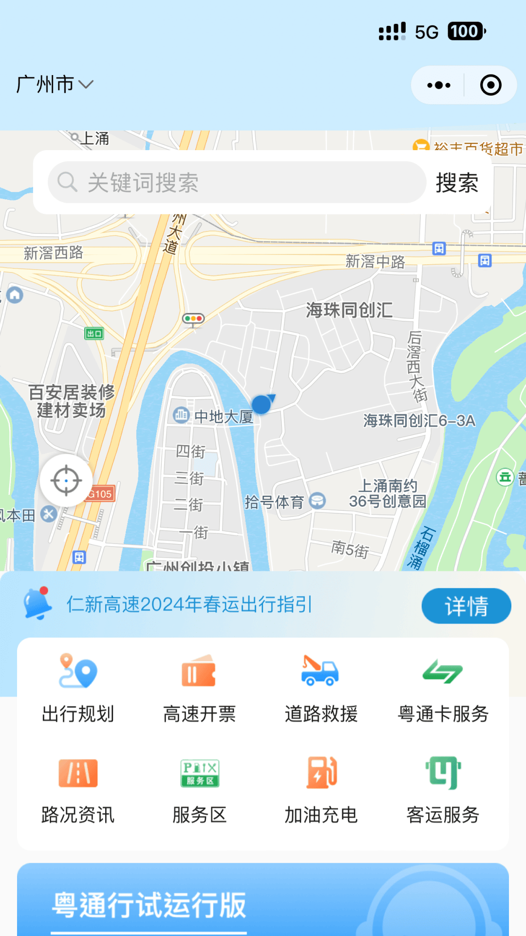 粤通行app下载安装 v1.0.0 安卓最新版