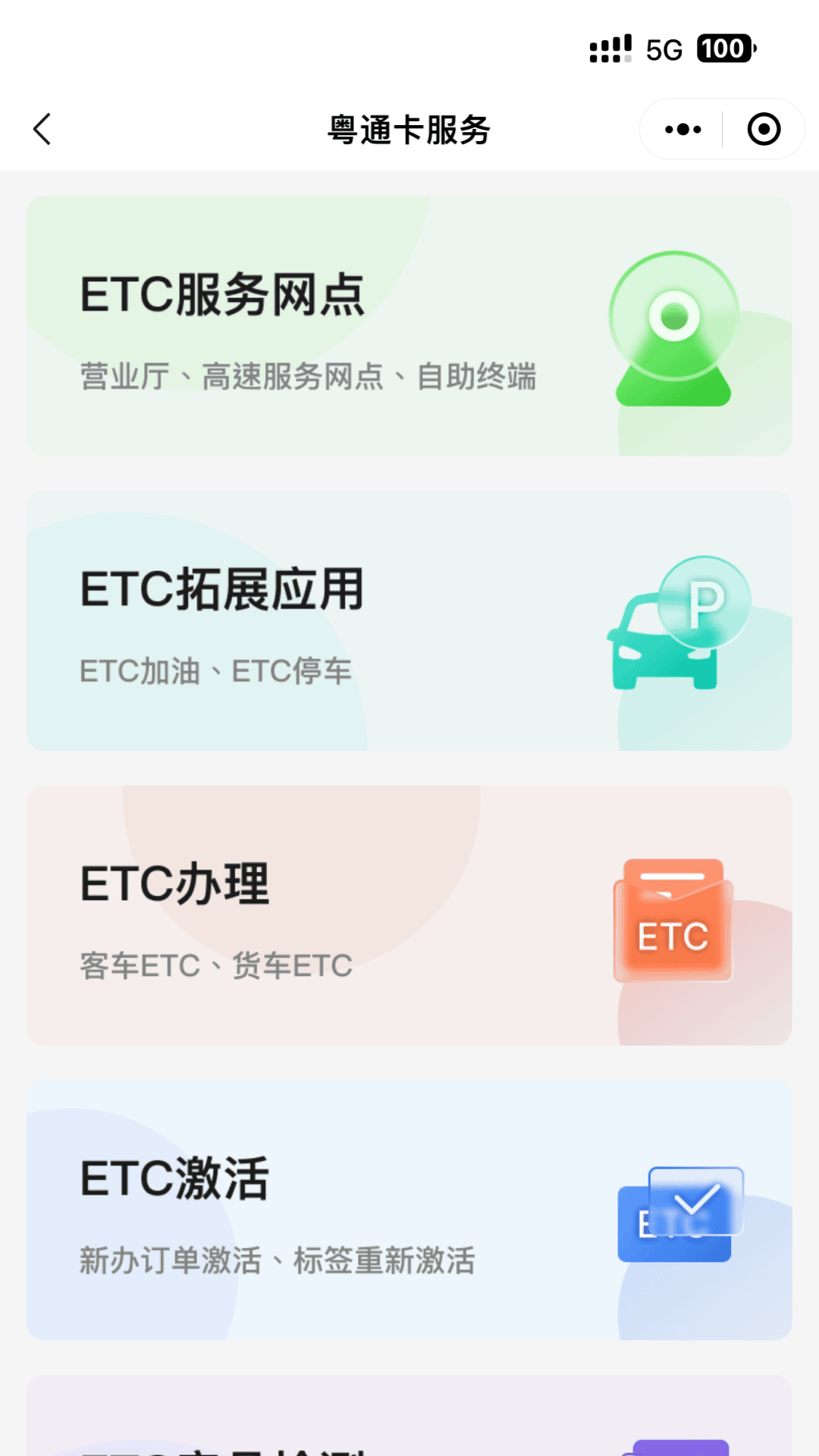 粤通行app下载安装 v1.0.0 安卓最新版