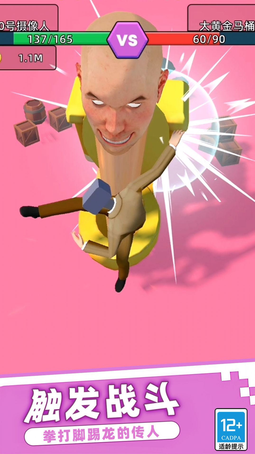 恐怖马桶人逆袭游戏下载最新版 v2.10000.0126.3 安卓版