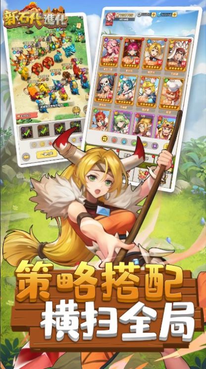 新石代进化 v1.0.0 安卓版