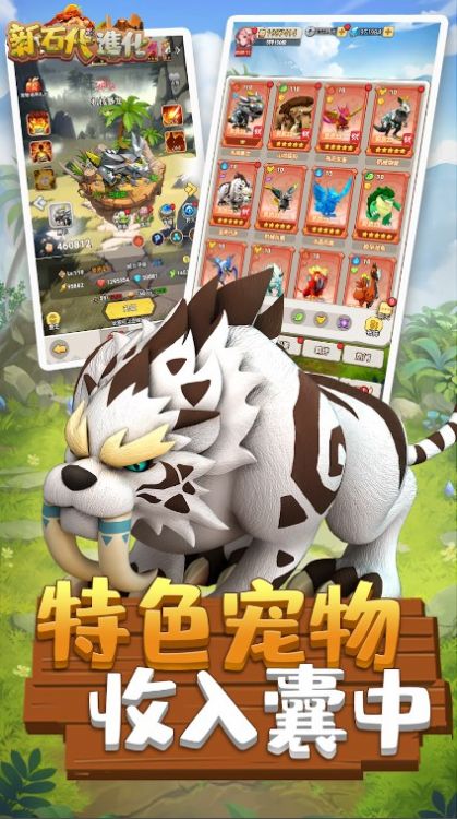 新石代进化 v1.0.0 安卓版