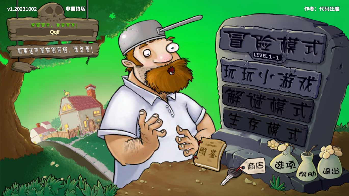 植物大战僵尸重生版 v1.20231002 安卓版